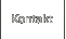 Kontakt